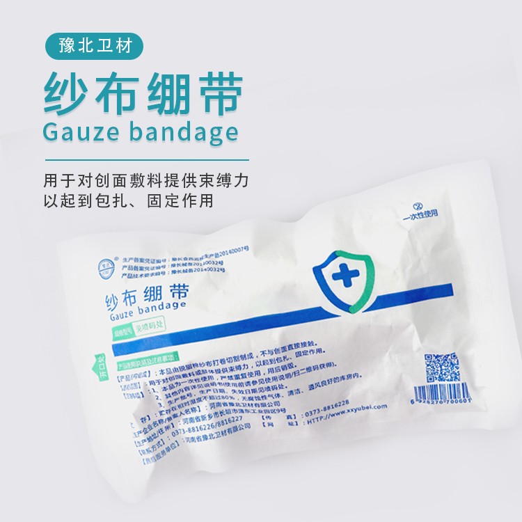 哈尔滨纱布绷带