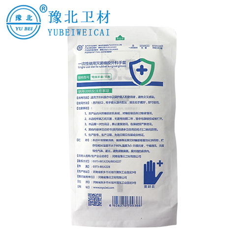 哈尔滨一次性使用灭菌橡胶外科手套