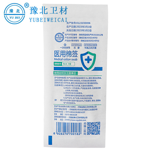 哈尔滨一次性医用棉签