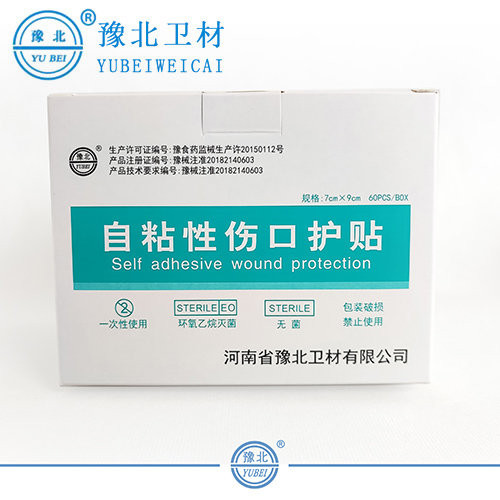 哈尔滨自粘式伤口护贴